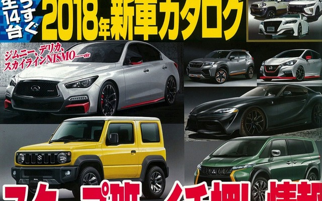 東京モーターショー会場に出てこなかった新型モデルを一挙公開