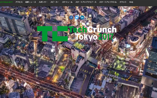 TechCrunch Tokyo 2017（Webサイト）