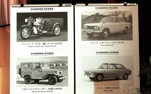 日本自動車殿堂  歴史遺産車