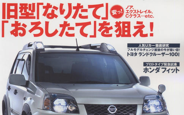 “旧型なりたて”がお奨めのワケ