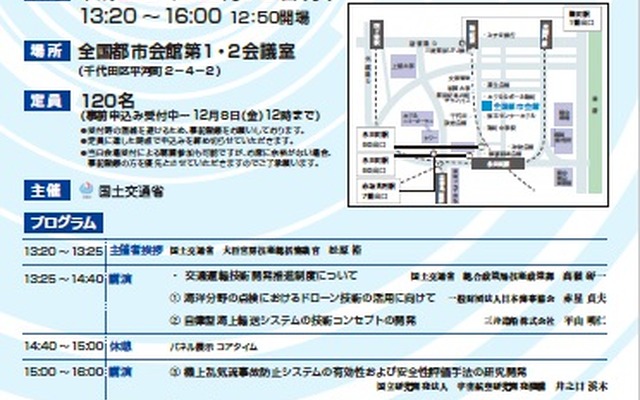 第2回交通運輸技術フォーラム