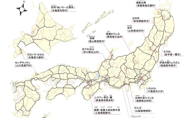 道の駅を17駅新たに登録