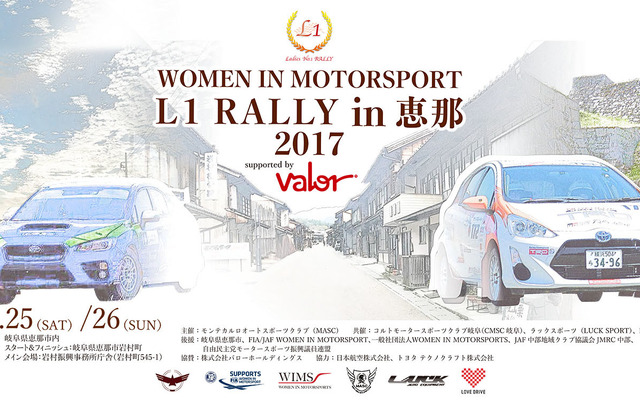 「WOMEN IN MOTORSPORT L1 RALLY in 恵那 2017」