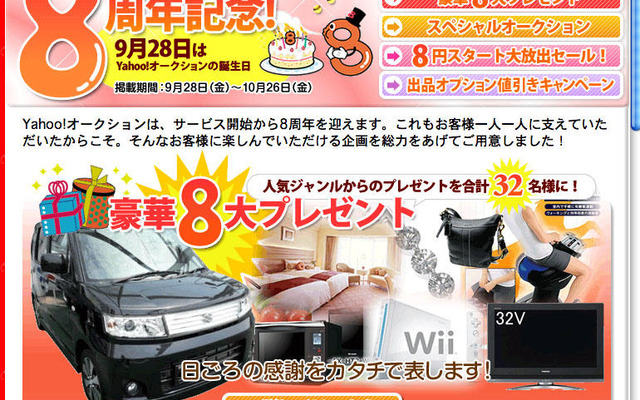 【プレゼント】ヤフオク8周年記念！　ワゴンR スティングレーなど