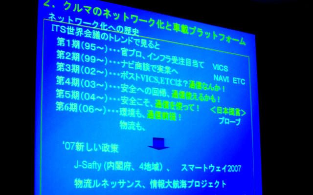 【CEATEC07】これからのITS「車外との情報交換」…講演
