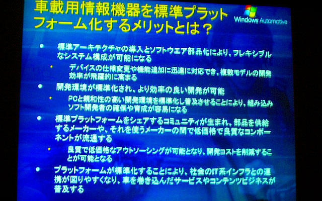 【CEATEC07】情報機器のプラットフォーム標準化…マイクロソフト講演
