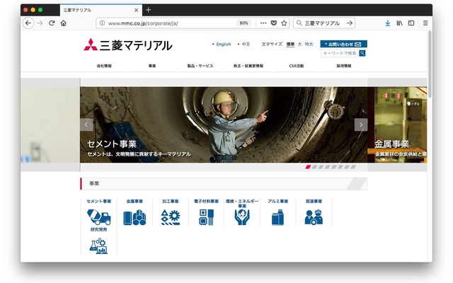 三菱マテリアルのウェブサイト