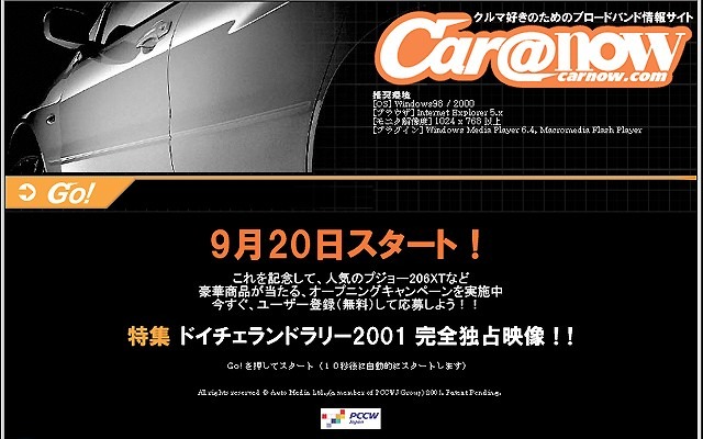 ブロードバンド動画対応---カーサイト『Car@now』スタート!