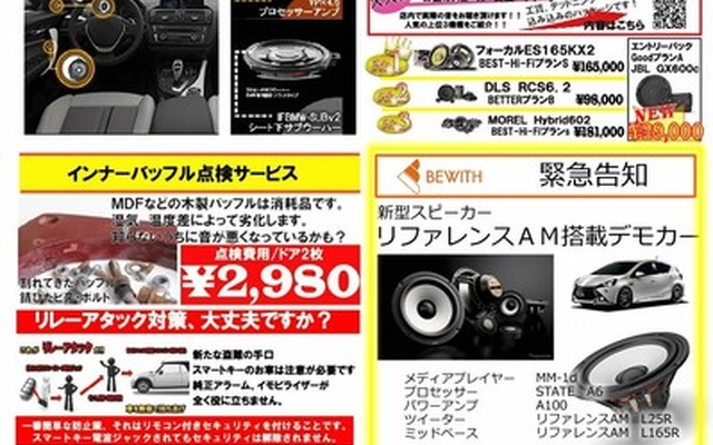 12月2日（土）3日（日）にブリーズ（奈良県）にて最新スピーカー搭載デモカー試聴会開催