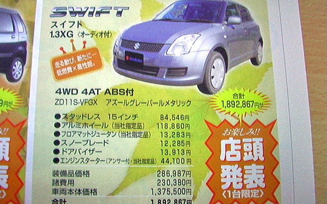 【おはよう新車値引き情報】価格は店頭で発表　台数限定