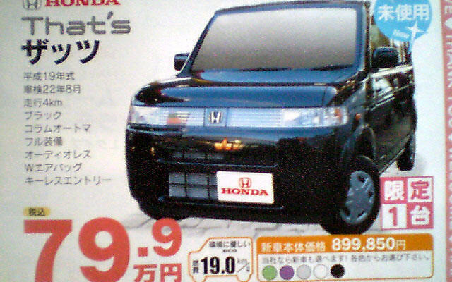 【明日の値引き情報】軽自動車　69万9000円で ミニカ を購入できる!!