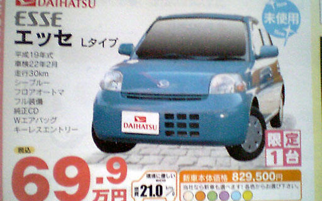 【明日の値引き情報】軽自動車　69万9000円で エッセ を購入できる!!