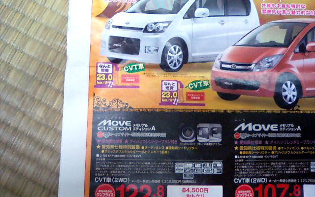 【おはよう値引き情報】ダイハツの愛知県仕様はこのプライス!!