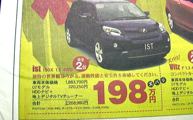 【おはよう値引き情報】22万円引きで新型 イスト を購入できる!!