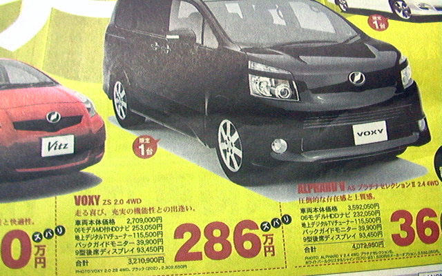 【おはよう値引き情報】35万円引きで新型 ヴォクシー を購入できる!!