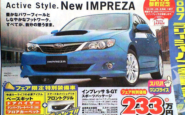 【WRC記念 値引き情報】このプライスで スバル を購入できる!!