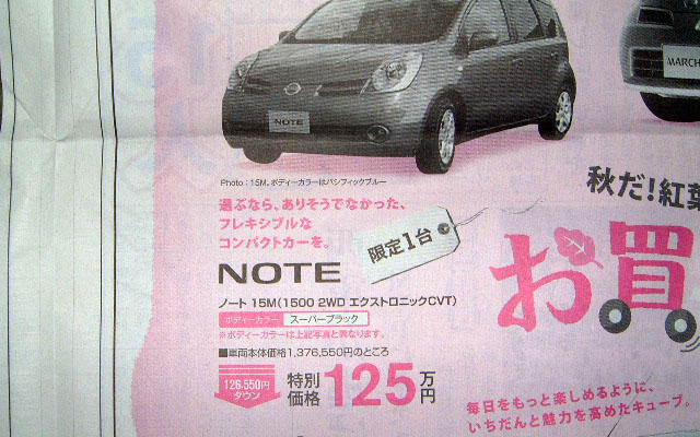 【体育の日 値引き情報】ミニバンのお得な分でコンパクトカーを買う?!