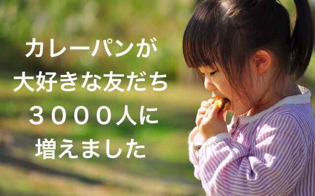 カレーパン検定
