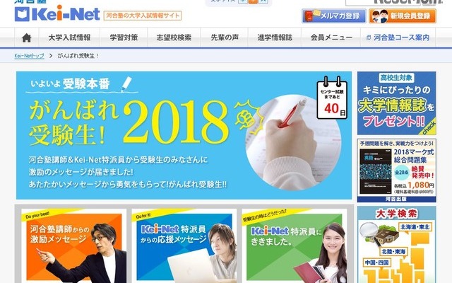いよいよ受験本番！がんばれ受験生！2018