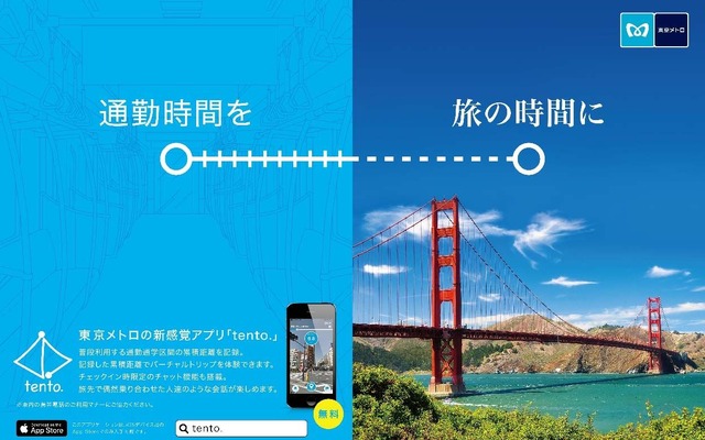 通勤通学など、日常的な移動で旅を仮想的に楽しめるアプリ「tento.」。iOS対応のみで、Android OSでは使えない。