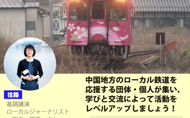 告知で使われている写真はNT3000形NT3002号（ひだまり号）になっているが、実際にはキハ40形が使用される予定となっている。