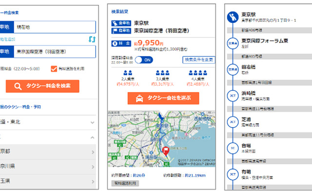 ゼンリンいつもNAVI[マルチ]、タクシー料金検索機能