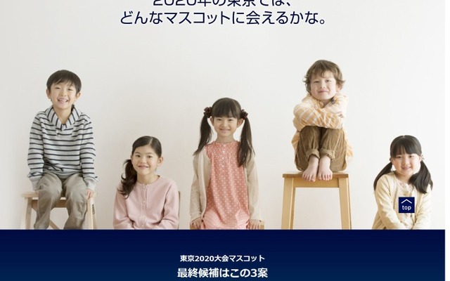 東京オリンピック・パラリンピック競技大会組織委員会「東京2020大会 マスコットデザイン」