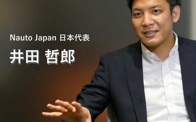 Nauto Japan 日本代表の井田哲郎氏
