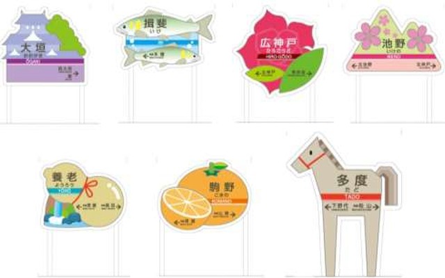 養老線7駅の新しい駅名標。沿線の特徴をかたどったものになる。