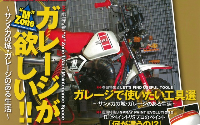 『MOTO MAINTENANCE』（モトメンテナンス）vol. 135