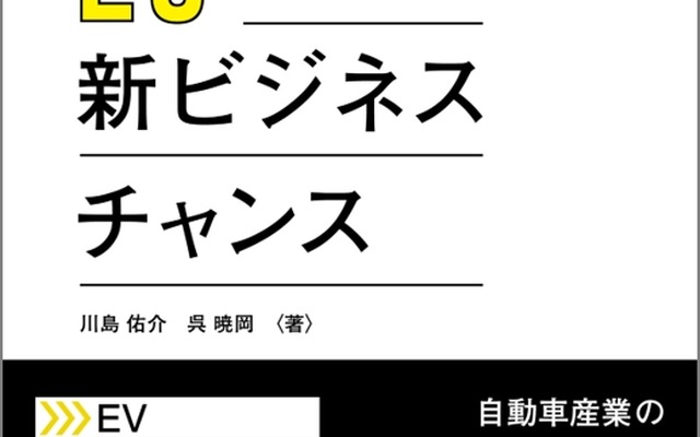 『自動車産業 20の新ビジネスチャンス』