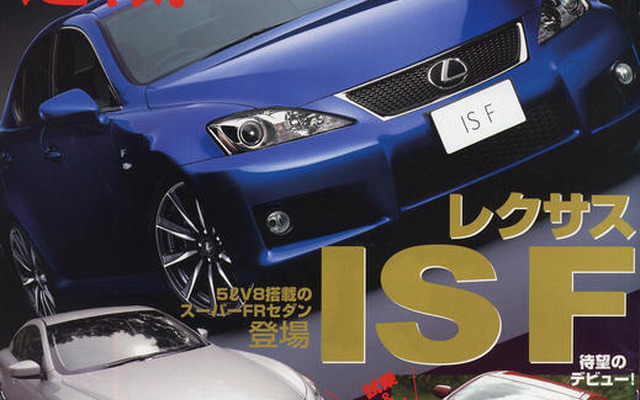 レクサス IS F　911 なみの速さ！　