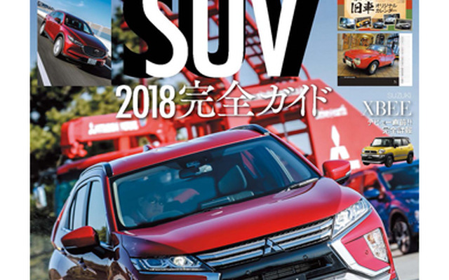 『月刊自家用車』2月号