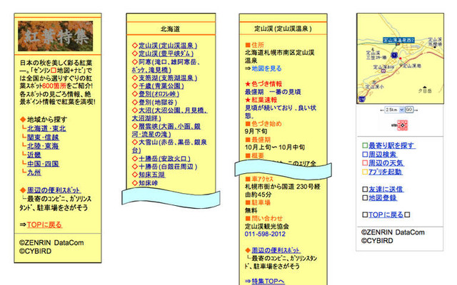 携帯電話で全国の紅葉スポット情報を提供　ゼンリンとサイバード