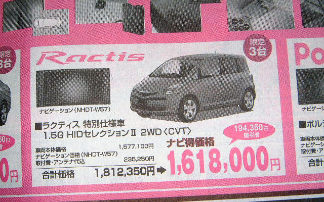 【明日の値引き情報】このプライスでコンパクトorセダンを購入できる!!