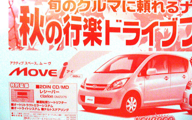 【値引き情報】このプライスで軽自動車を購入できる!!　秋のお出かけに