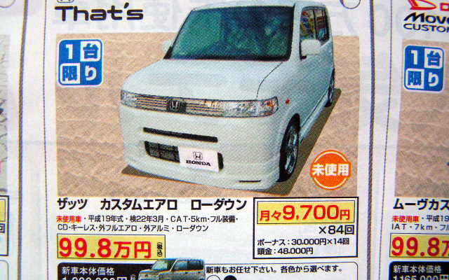 【値引き情報】売り切れ御免　このプライスで軽自動車を!!　まだあるかな