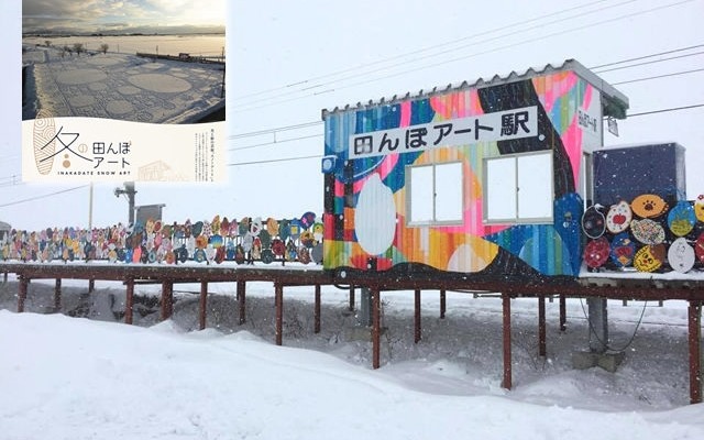 田んぼアート駅は冬季通過扱いだが「冬の田んぼアート」（左上）開催期間中は停車する。