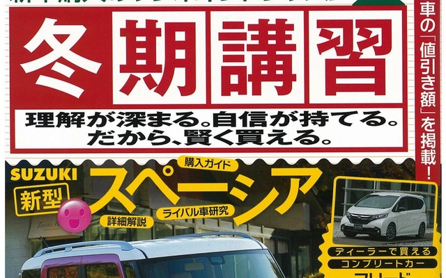 『ザ・マイカー』2018年2月号