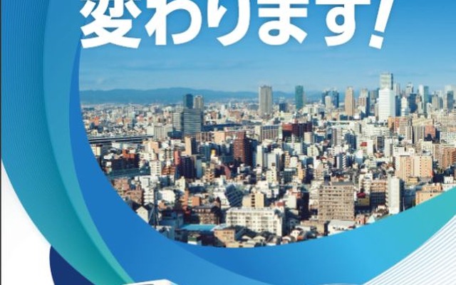 地下鉄は「走り続けるために　変わります」、バスは「変わるけど　変わらない」をキャッチフレーズに進められる大阪市交通局の民営化。現行のサービス水準を維持しつつ、ホームドアの整備やホームの見守り強化、バリアフリー化も推進するという。