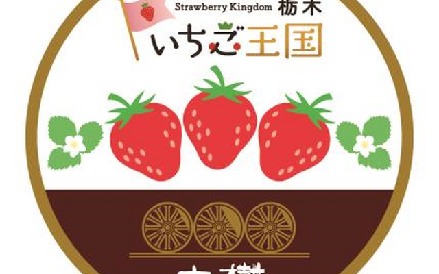 『大樹』に取り付けられる「いちご王国」のヘッドマーク。