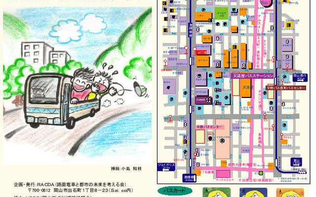 「岡山のバスルートならまかせて」市民団体がマップ発行
