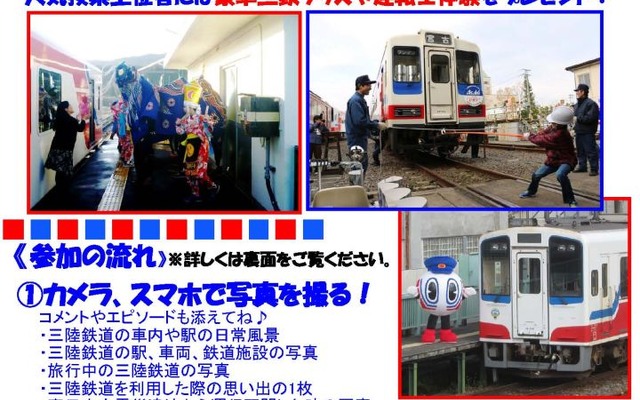 投稿者のうち先着100人に、参加賞として3枚組の三陸鉄道クリアファイルが進呈される。期間中は何回でも応募できるが、賞品は1人1点のみ。