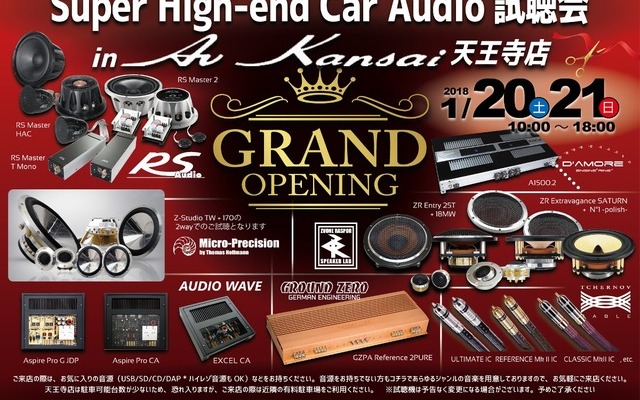 1月20日（土）／21日（日）AV Kansai天王寺店 グランドオープン記念祭にて、『Super High-end Car Audio試聴会』開催！