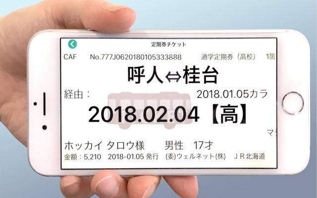 「スマホ定期券」の表示画面。偽造を防止するため、画面中央にある車両のイメージが右から左へスクロールし、一定期間が経過すると色が変わる仕様になっており、有効期間が過ぎると、定期券表示自体が消える。