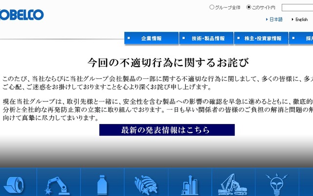 神戸製鋼所ウェブサイト