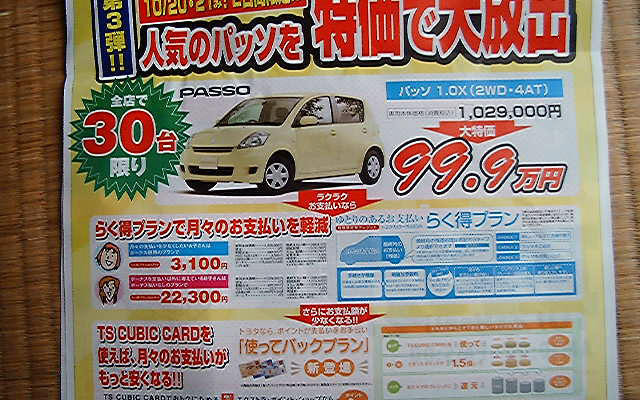 【新車値引き情報】売り切れ御免　このプライスでこの新車を!!