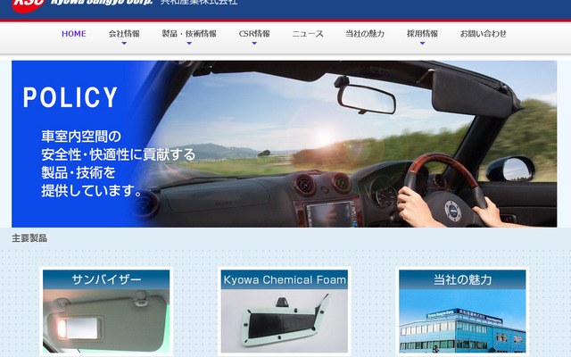 共和産業（Webサイト）