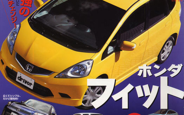 直球で勝負!! ホンダ フィット 新型開発