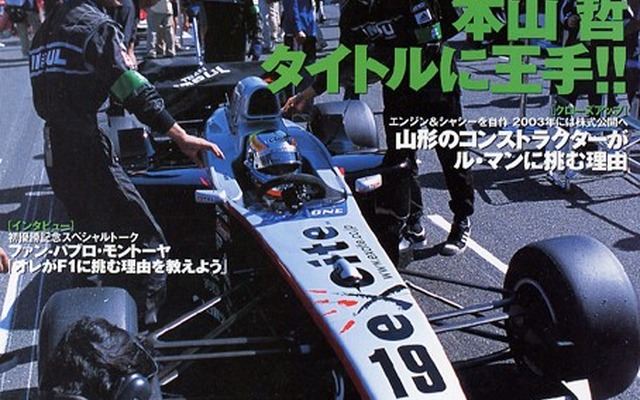 山形の新進気鋭メーカーYGKが2002年ルマンへ